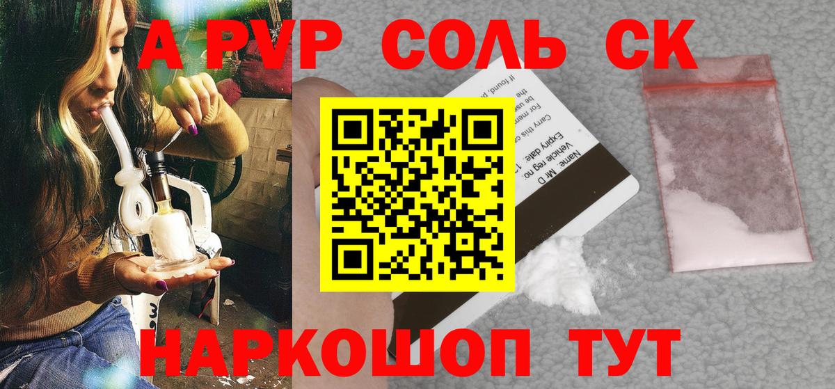 A PVP кристаллы  A PVP мука  Канск  Вход с VPN 
