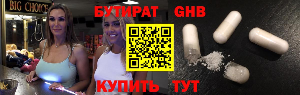 БУТИРАТ буратино Канск