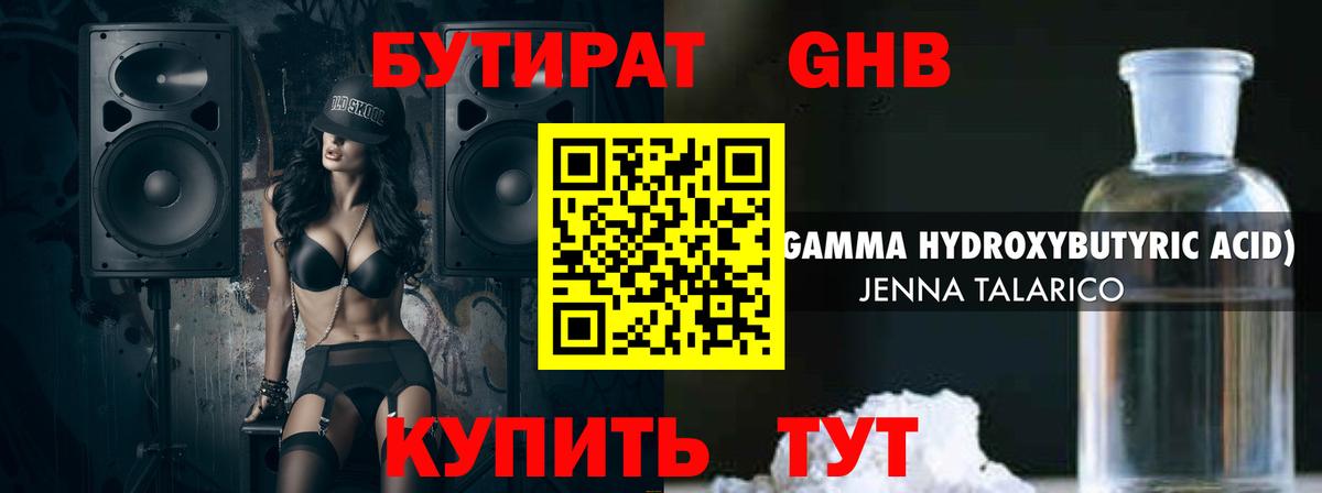Бутират бутик  Вход с VPN  Канск 