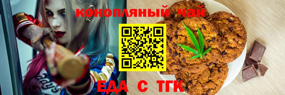 Канск  Печенье с ТГК марихуана  Вход с VPN 