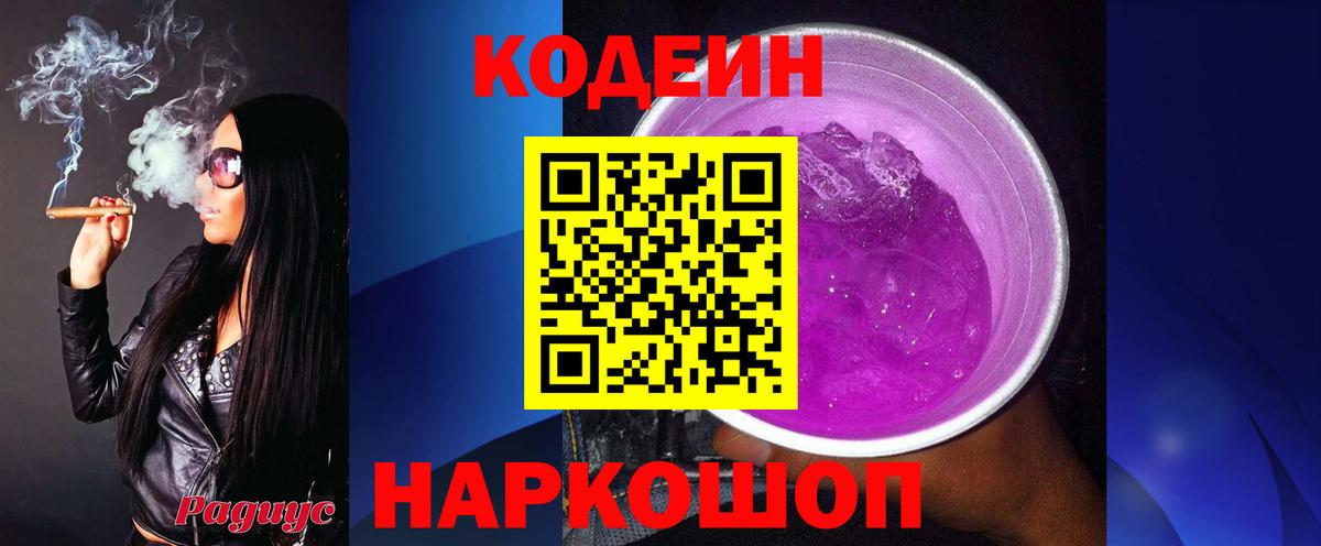 Канск  Codein напиток Lean (лин)  Вход с VPN 