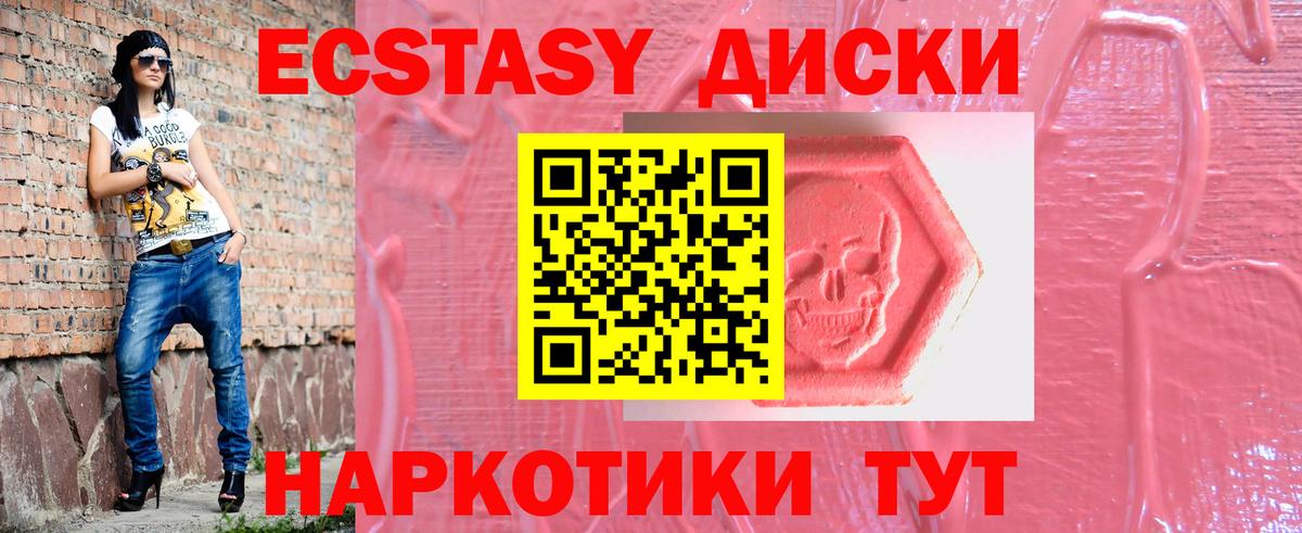 Ecstasy ешки Канск