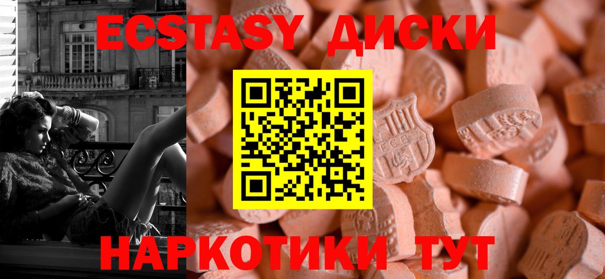 Ecstasy диски  Вход с VPN  Канск  ЭКСТАЗИ ешки 