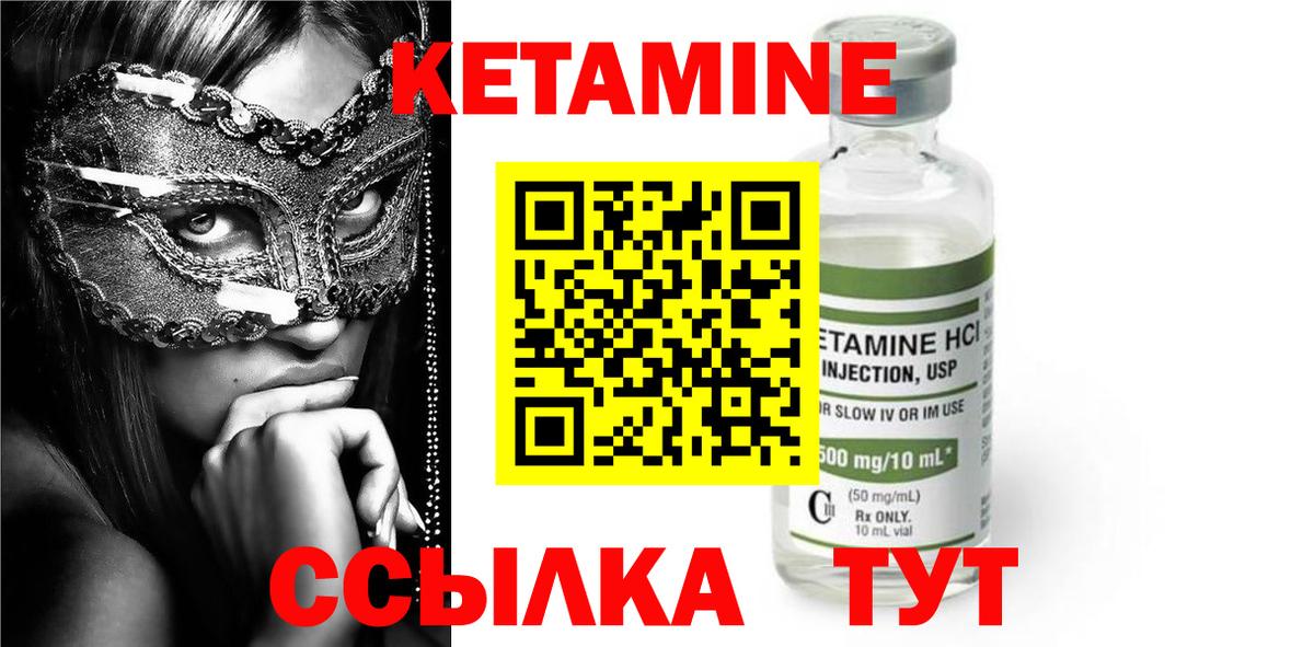КЕТАМИН VHQ Канск