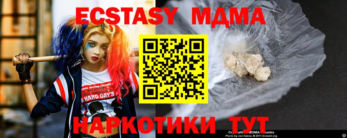 МДМА кристаллы Канск