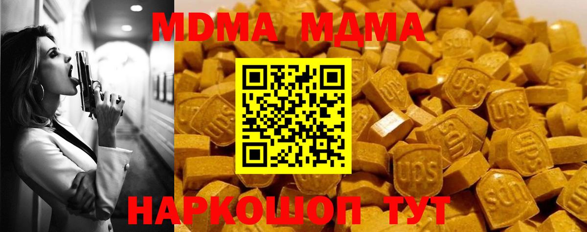 MDMA  МДМА Molly  Вход с VPN  МДМА молли  Канск 