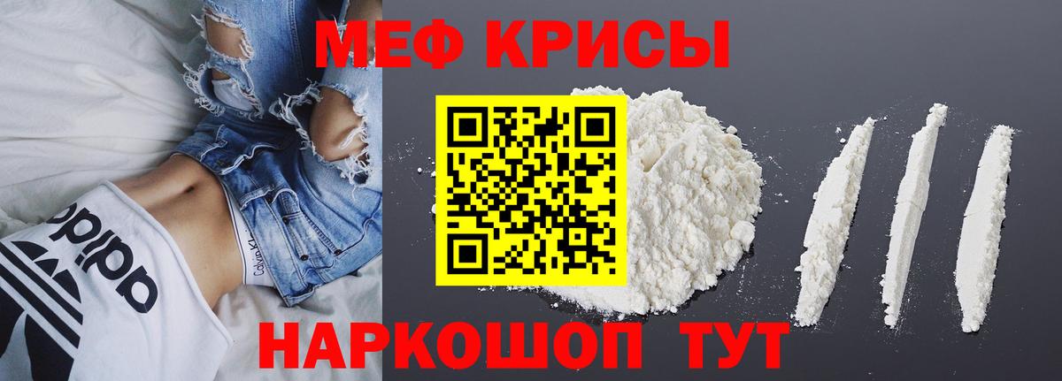 Меф мяу мяу  Канск