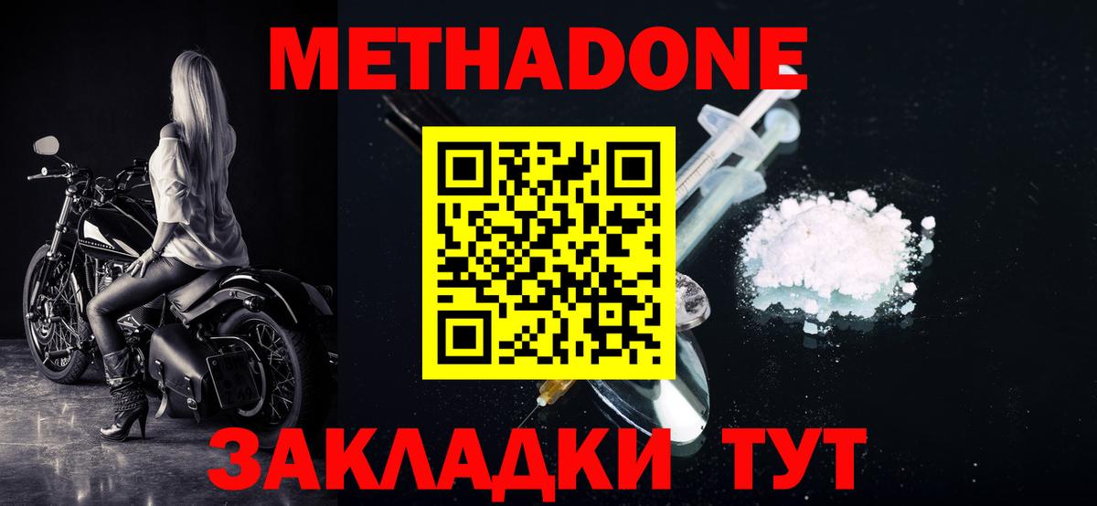 Метадон белоснежный Канск