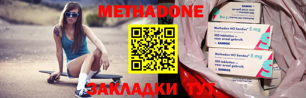 МЕТАДОН кристалл  Метадон methadone  Вход с VPN  Канск 